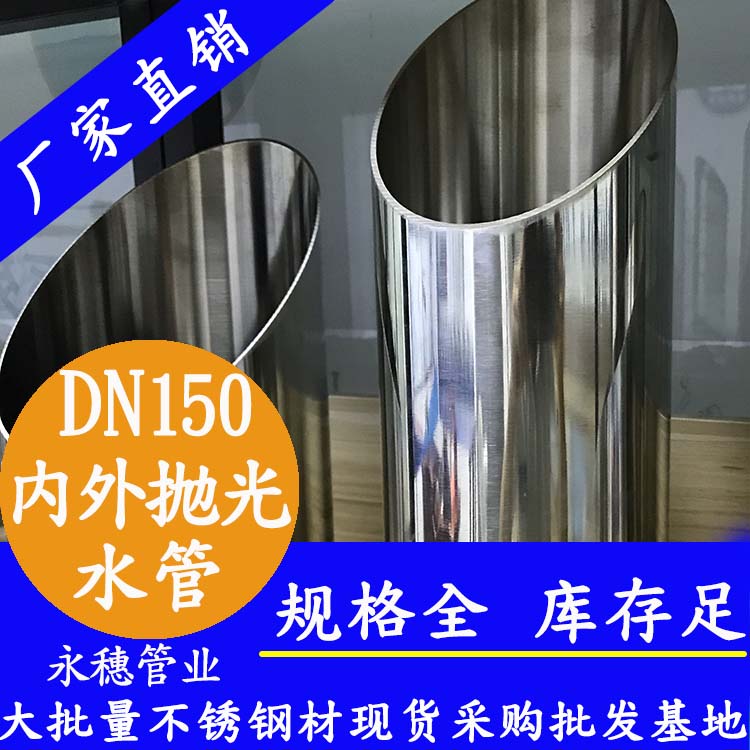 dn150内外抛光水蜜桃视频在线观看水管.jpg