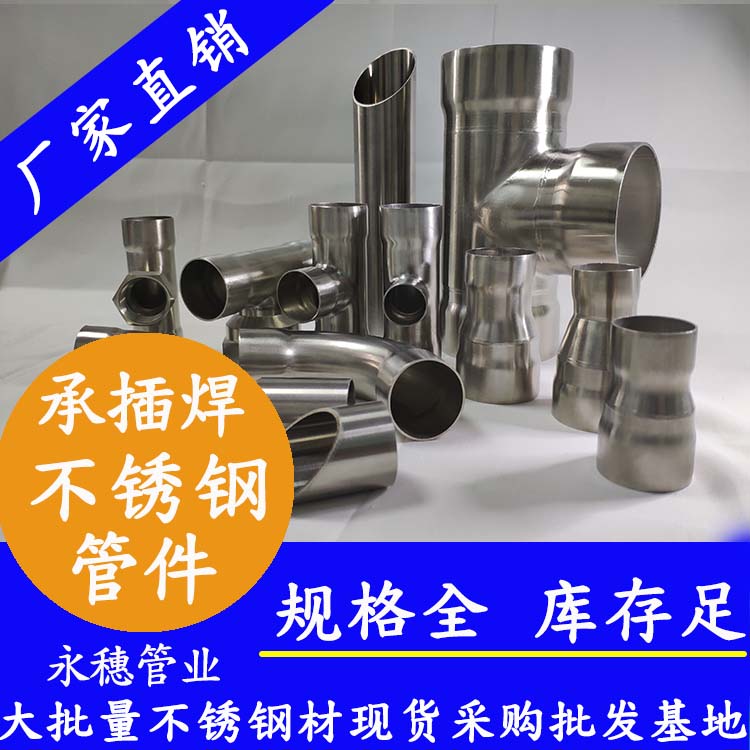 承插焊水蜜桃视频在线观看管件