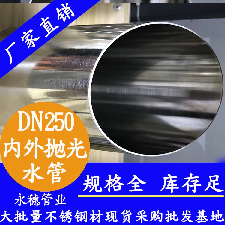 dn250内外抛光水蜜桃视频在线观看水管.jpg