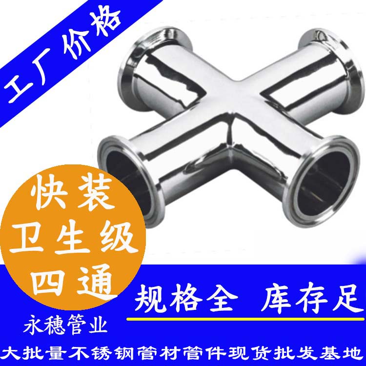 广东亚洲水蜜桃AV成人无码管业品牌快装式四通管件.jpg 广东亚洲水蜜桃AV成人无码管业品牌快装式四通管件.jpg