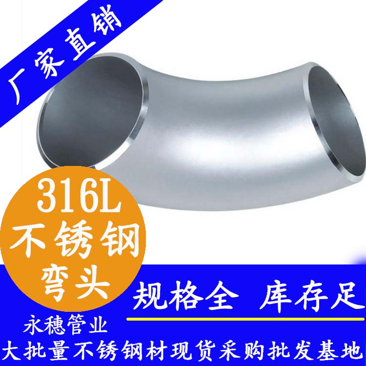 316L水蜜桃视频在线观看工业弯头.jpg