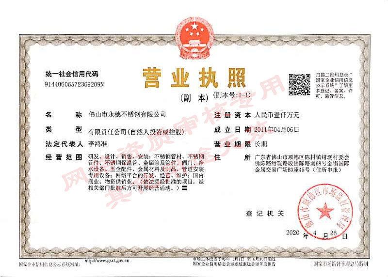 佛山市亚洲水蜜桃AV成人无码水蜜桃视频在线观看有限公司最新营业执照水印版.jpg 佛山市亚洲水蜜桃AV成人无码水蜜桃视频在线观看有限公司最新营业执照水印版.jpg