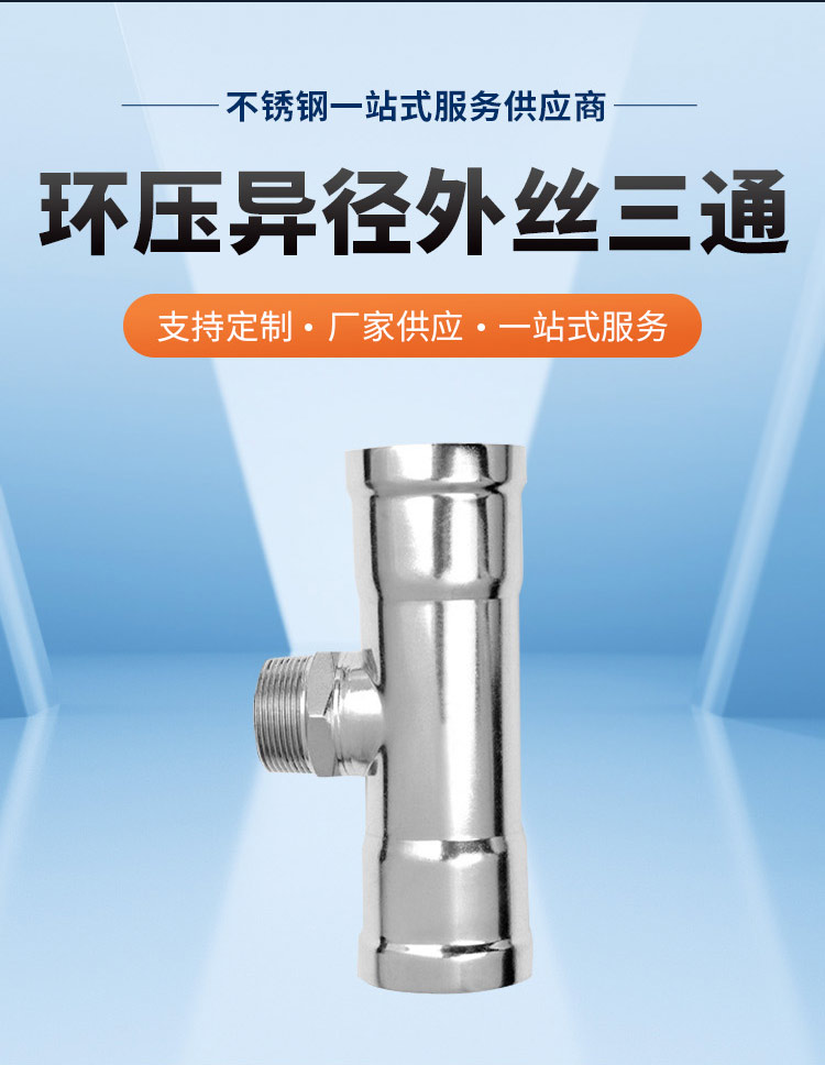 环压式外牙三通管件广东亚洲水蜜桃AV成人无码管业品牌详情页_03.jpg