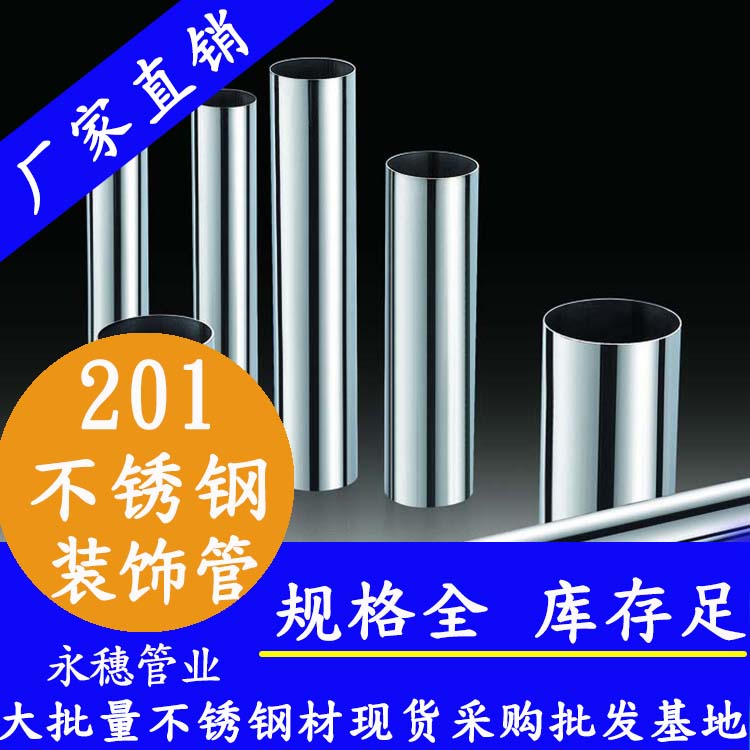 304水蜜桃视频在线观看装饰管材 304水蜜桃视频在线观看装饰管材