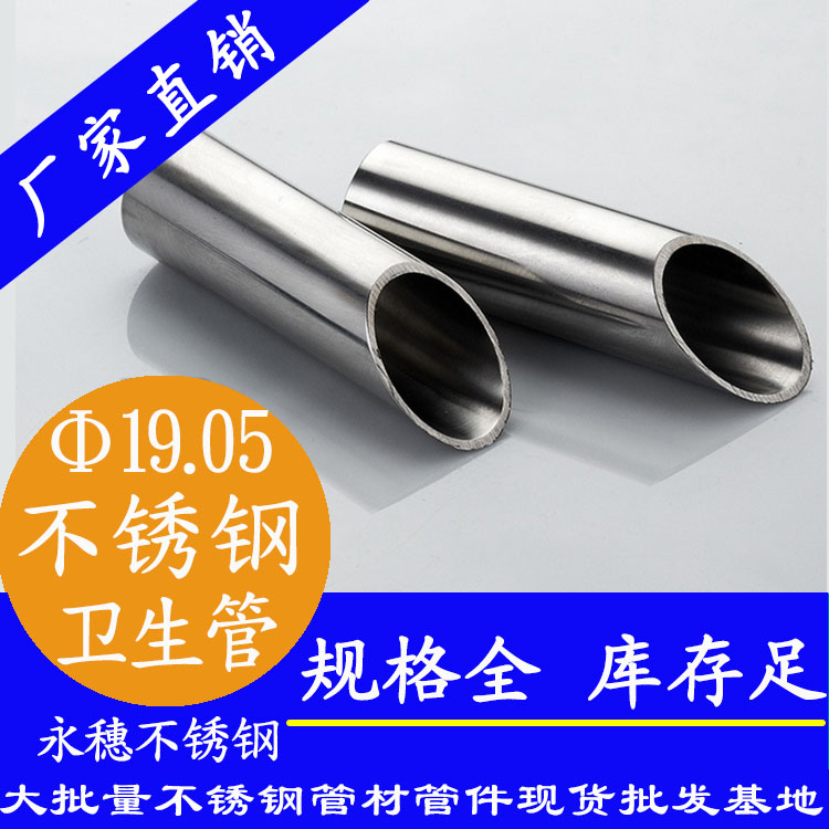 19.05×1.5水蜜桃视频在线观看卫生管 19.05×1.5水蜜桃视频在线观看卫生管