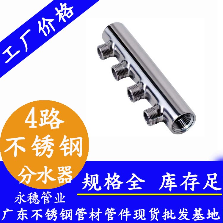 丝扣式4路水蜜桃视频在线观看分水器 丝扣式4路水蜜桃视频在线观看分水器