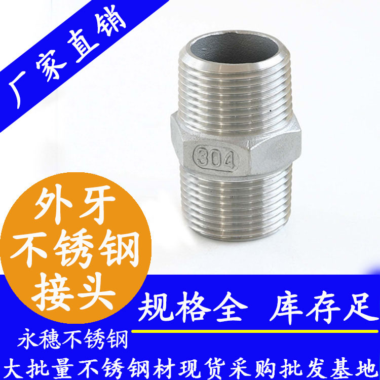 外牙六角接头 外牙六角接头