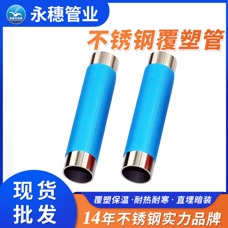 水蜜桃视频在线观看保温管(覆塑水蜜桃视频在线观看冷水管) 水蜜桃视频在线观看保温管(覆塑水蜜桃视频在线观看冷水管)