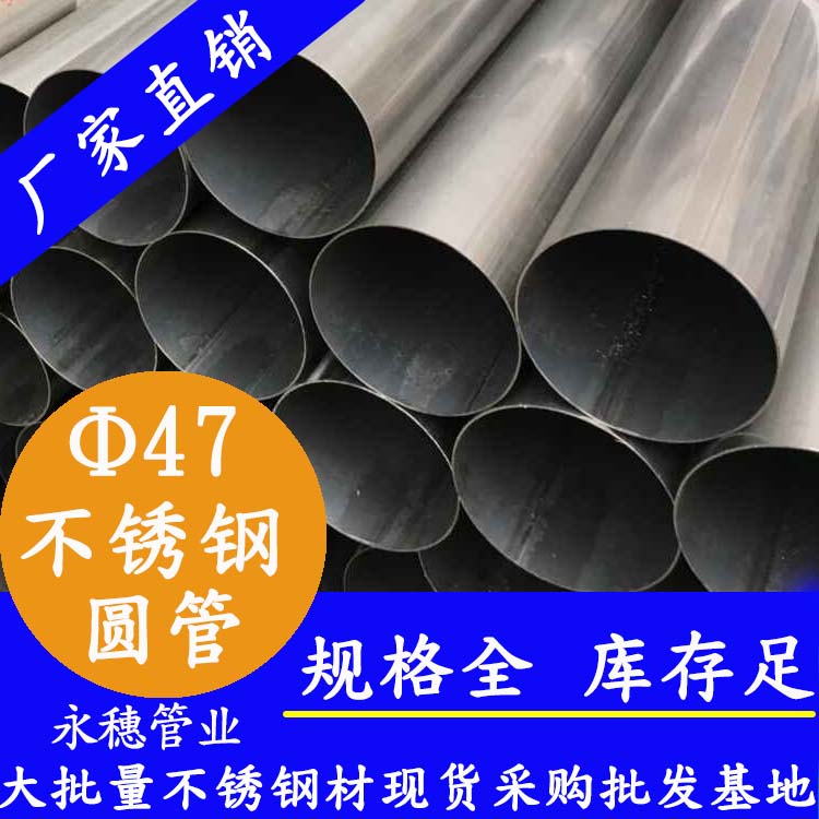 外径47mm水蜜桃视频在线观看圆管201,304,316L