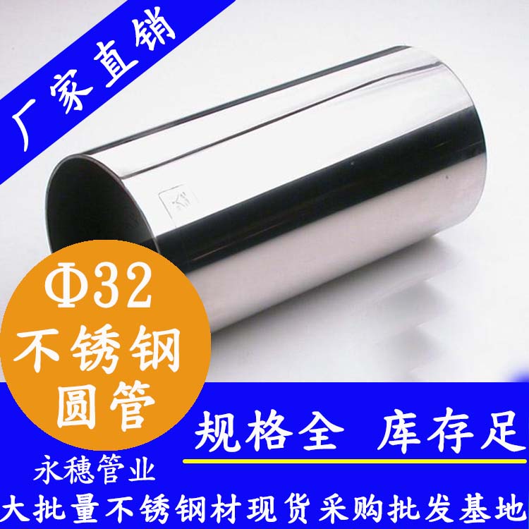 外径32mm水蜜桃视频在线观看圆管201,304,316L