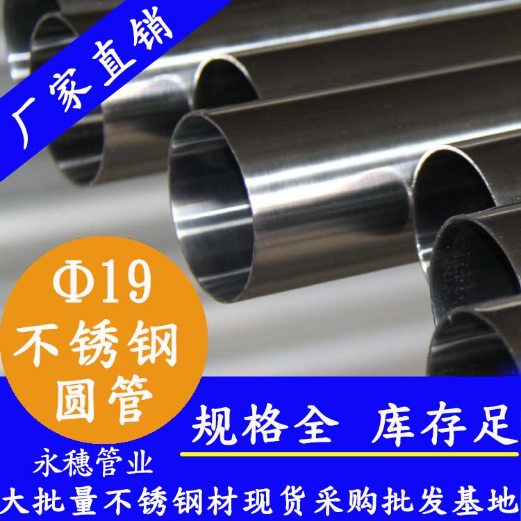 外径19mm水蜜桃视频在线观看圆管201,304,316L