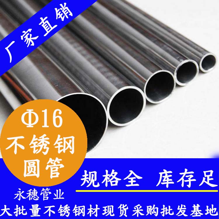 外径16mm水蜜桃视频在线观看圆管201,304,316L