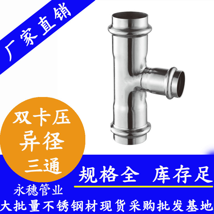 双卡压异径三通 双卡压异径三通