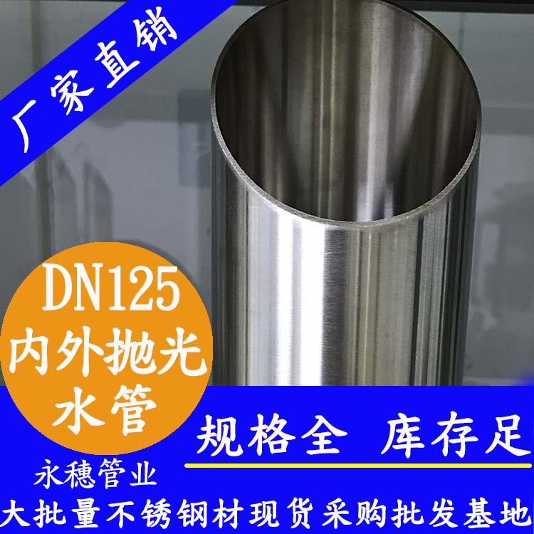 316水蜜桃视频在线观看水管DN125，5寸，133*2.5