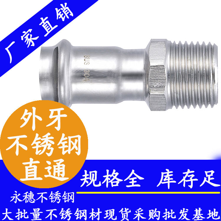 316双卡压外牙直接头，卫生级管件