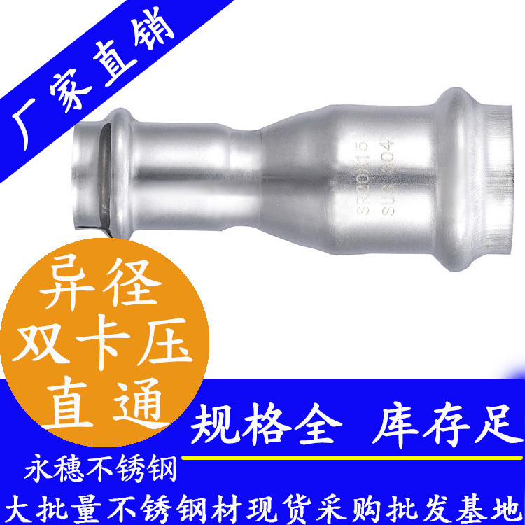 316双卡压异径直通接头，卫生级管件