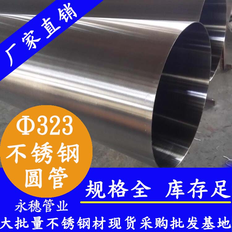 323外径水蜜桃视频在线观看圆管201、304、316L