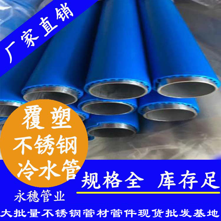 塑覆水蜜桃视频在线观看冷水管