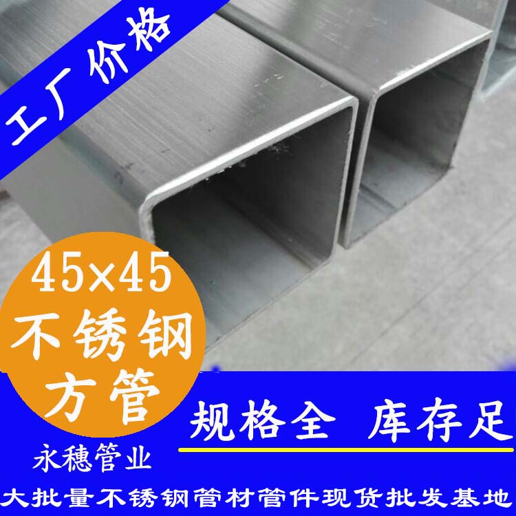 45×45水蜜桃视频在线观看方管