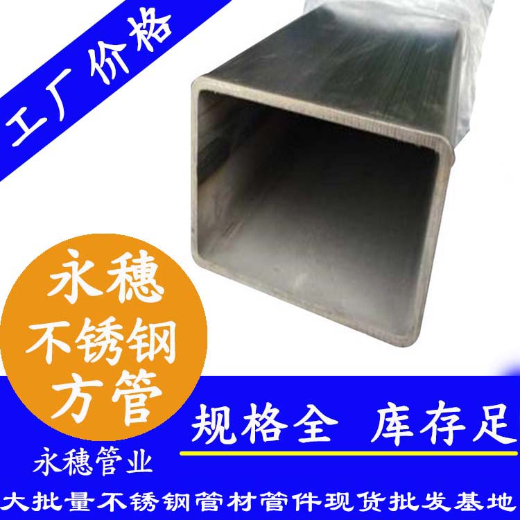 90×90水蜜桃视频在线观看方通201、304、316L