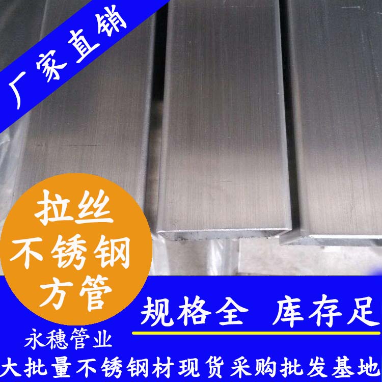 150x150mm水蜜桃视频在线观看方管201，304，316L