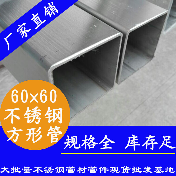 60x60mm水蜜桃视频在线观看方管201，304，316L