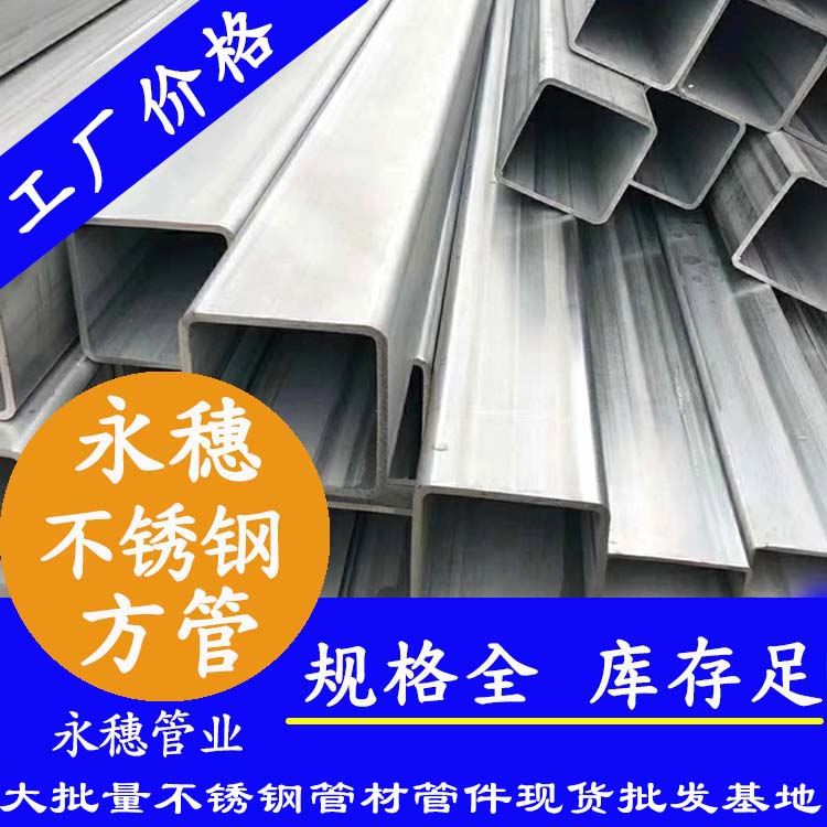 50x50mm水蜜桃视频在线观看方管201，304，316L