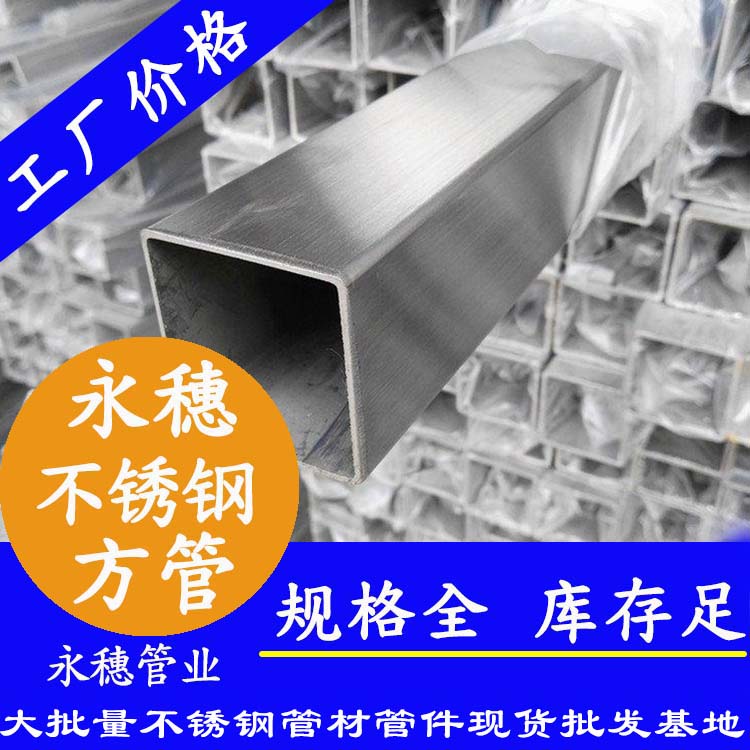 40x40mm水蜜桃视频在线观看方管201，304，316L