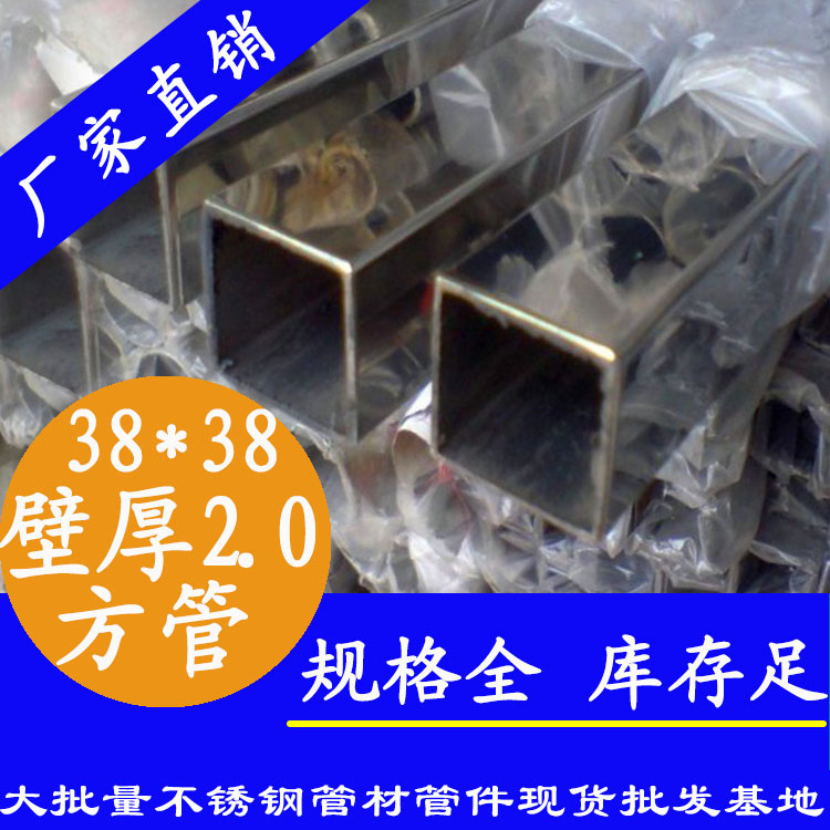 38x38mm水蜜桃视频在线观看方管201，304，316L