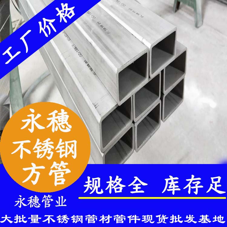 25x25mm水蜜桃视频在线观看方管201，304，316L