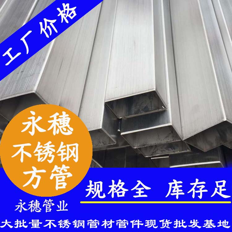 10x10mm水蜜桃视频在线观看方管201，304，316L