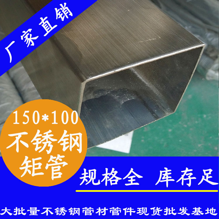 100×150×3.0水蜜桃视频在线观看方管(国标316L砂光面) 100×150×3.0水蜜桃视频在线观看方管(国标316L砂光面)