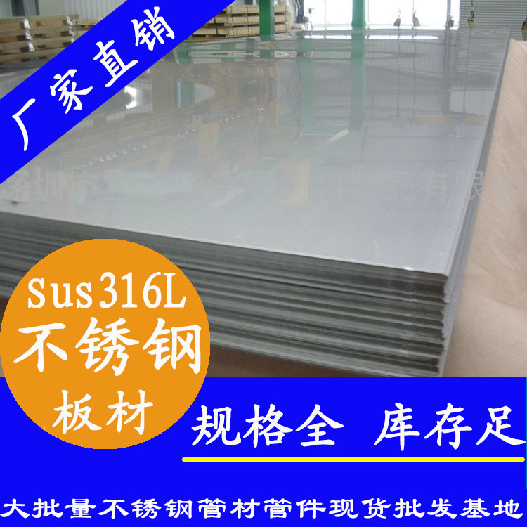 sus316L水蜜桃视频在线观看板材