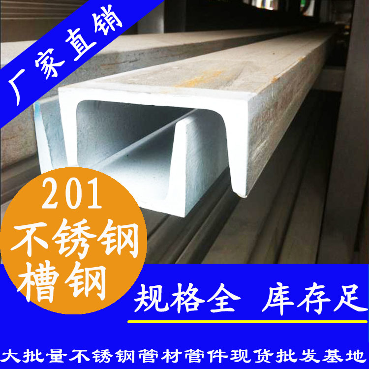 201水蜜桃视频在线观看槽钢 201水蜜桃视频在线观看槽钢