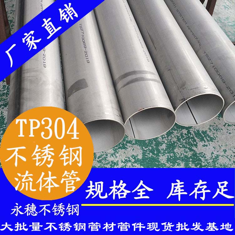 304低压流体输送用焊接钢管 304低压流体输送用焊接钢管