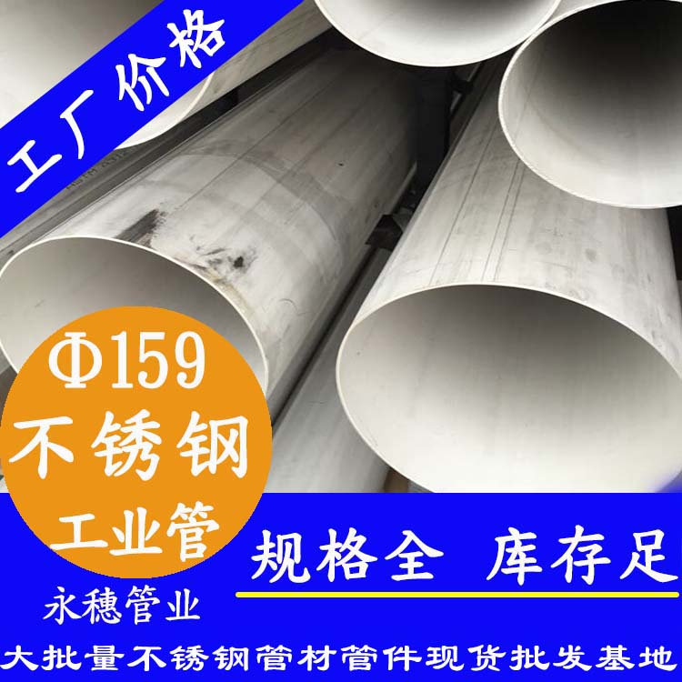 外直径159mm水蜜桃视频在线观看工业流体管 外直径159mm水蜜桃视频在线观看工业流体管