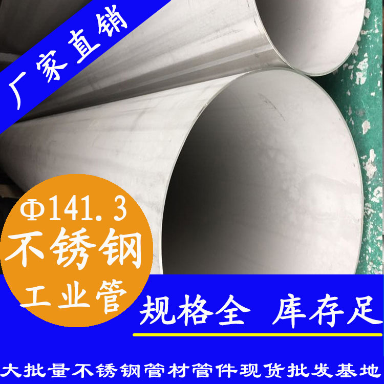 外径141.3mm水蜜桃视频在线观看工业流体管