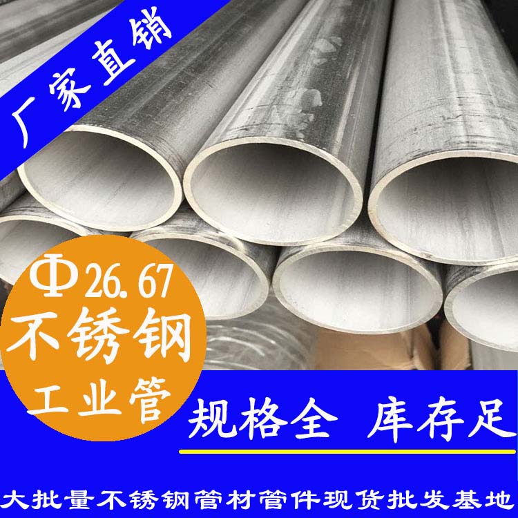 外径26.67mm水蜜桃视频在线观看工业配用管