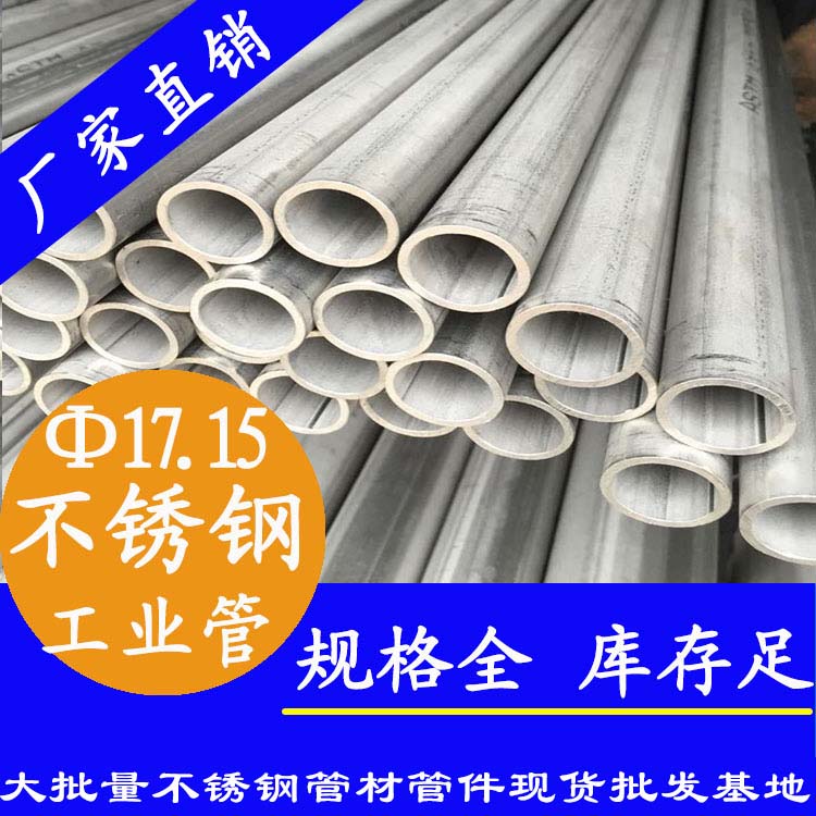 外径17.15mm水蜜桃视频在线观看工业焊接管