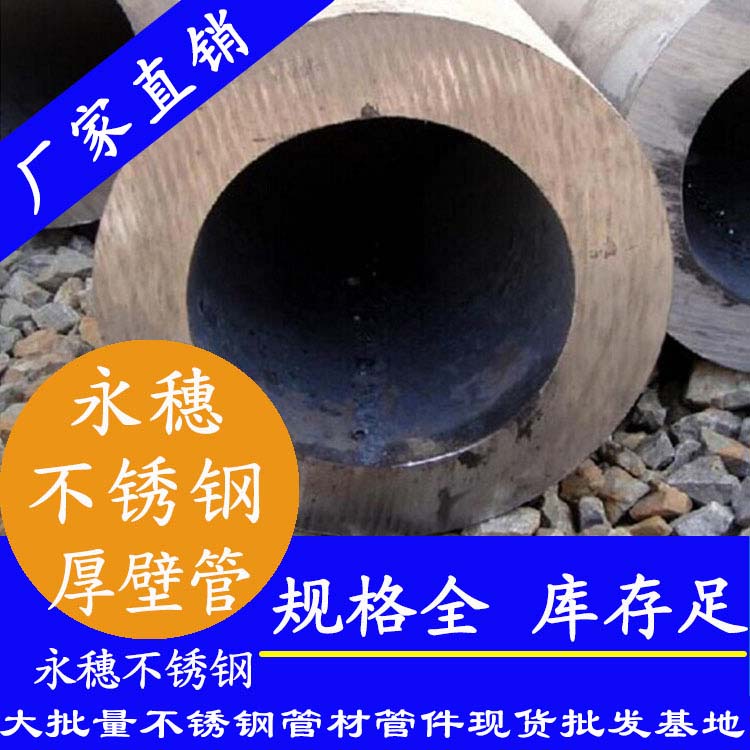 316L水蜜桃视频在线观看无缝钢管（厚壁）