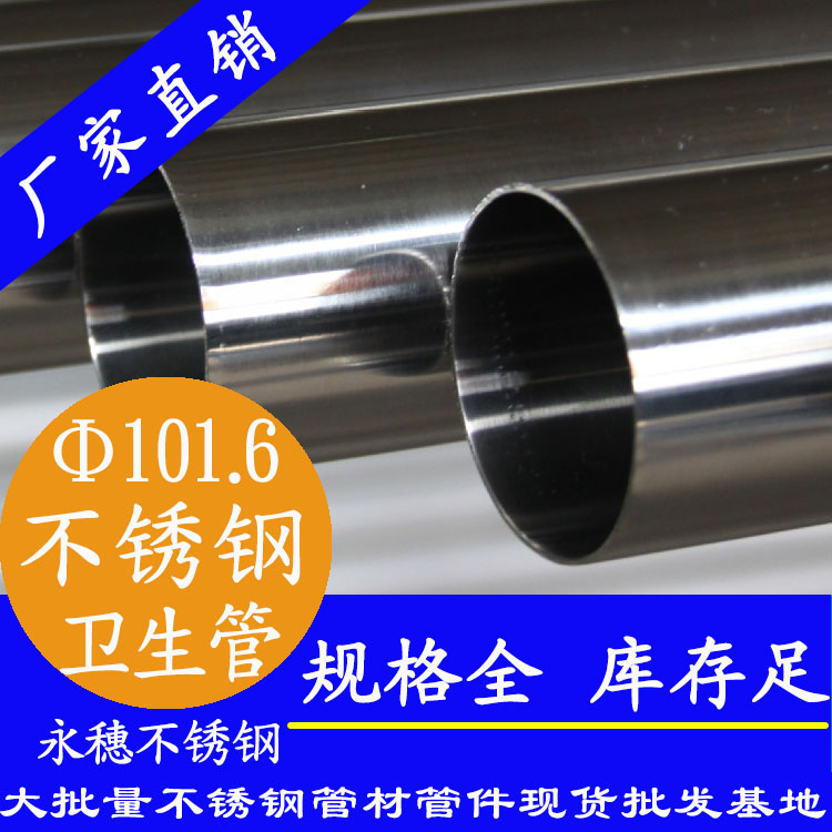 101.6×3.0卫生级水蜜桃视频在线观看管