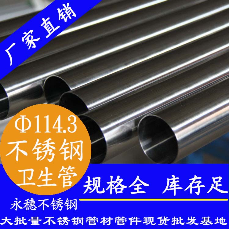 114.3×3.0卫生级水蜜桃视频在线观看管 114.3×3.0卫生级水蜜桃视频在线观看管