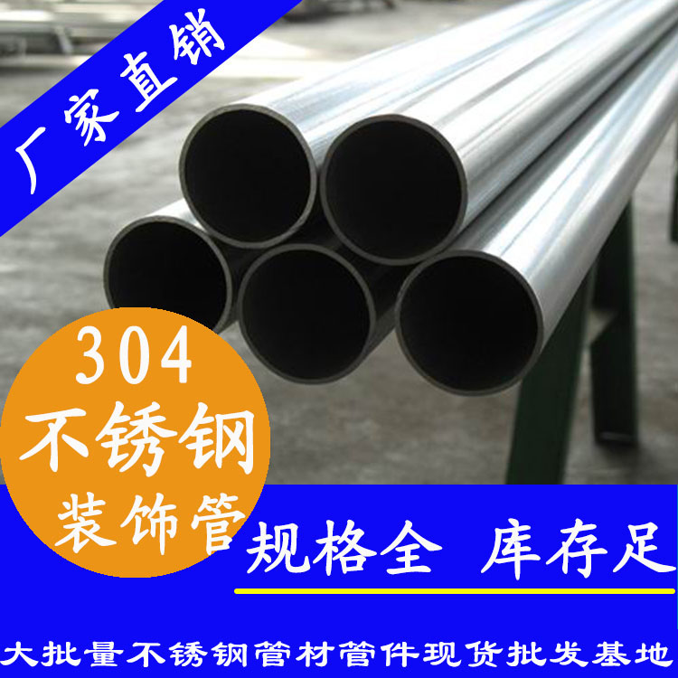 304水蜜桃视频在线观看装饰管 304水蜜桃视频在线观看装饰管