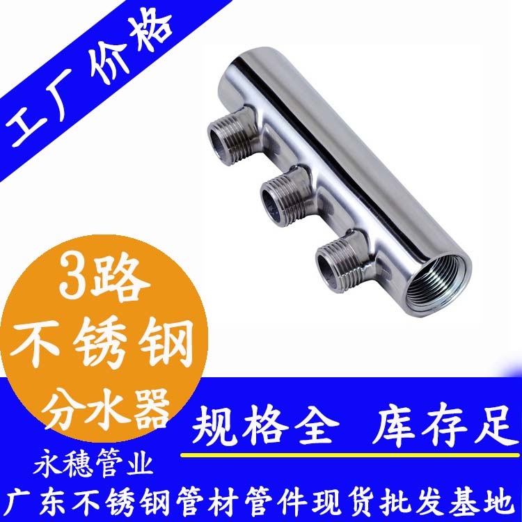 螺纹式3路水蜜桃视频在线观看分水器