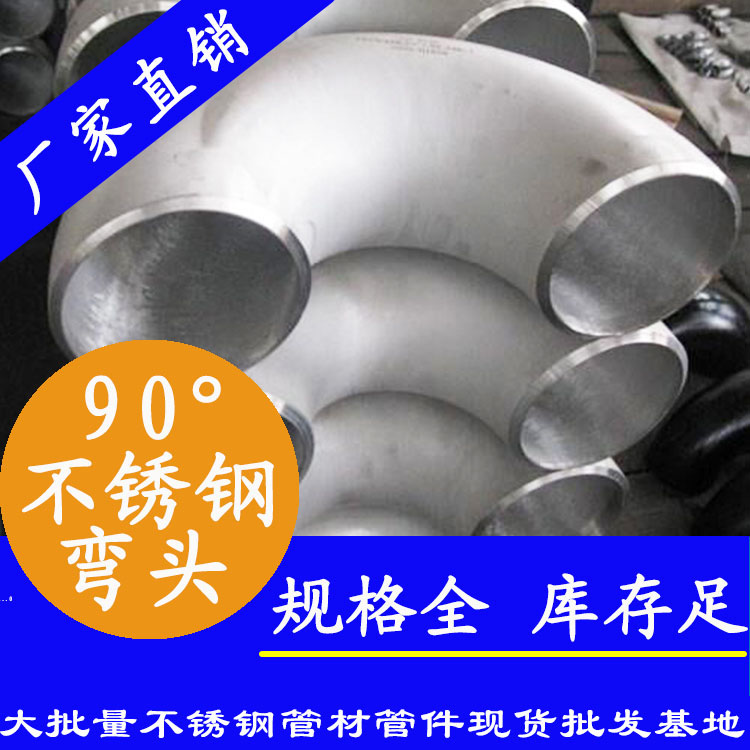 90度水蜜桃视频在线观看工业弯头