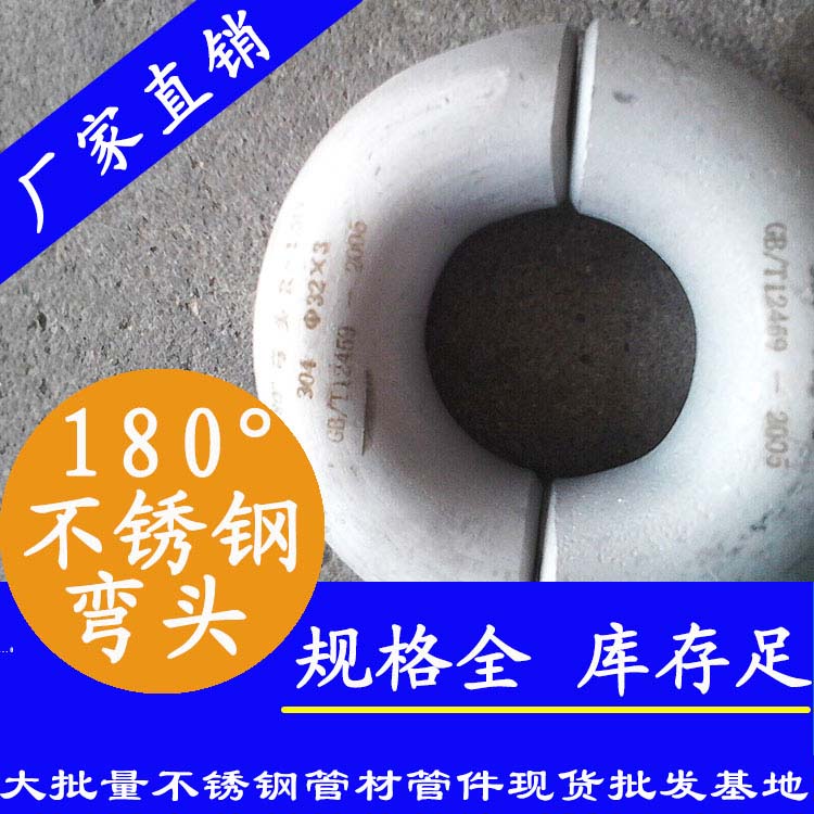 180°工业焊接弯头 180°工业焊接弯头