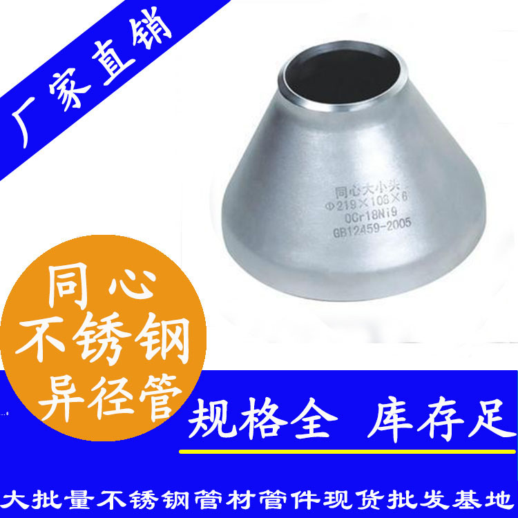 工业级水蜜桃视频在线观看同心异径管