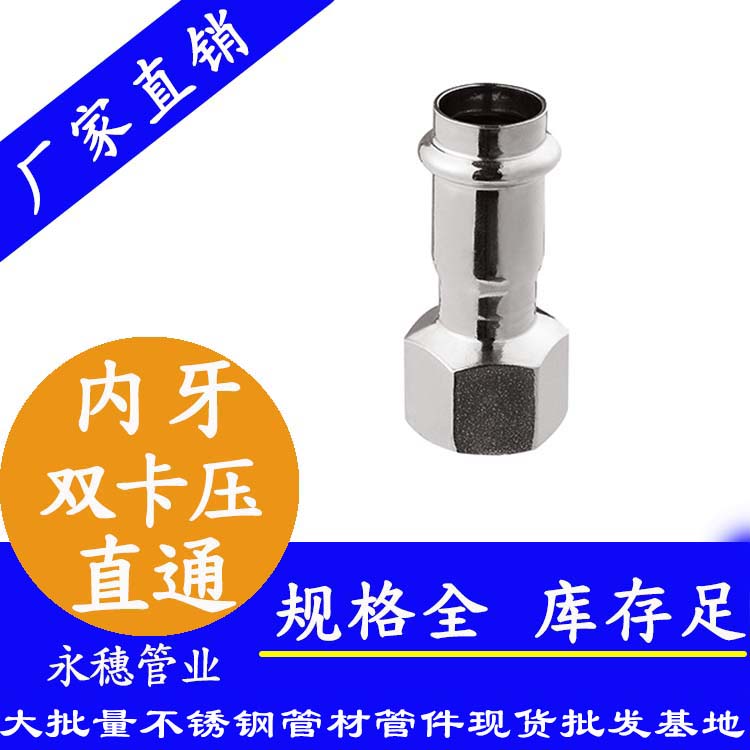 316双卡压内牙直通接头，卫生级管件