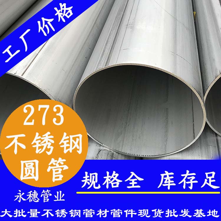 水蜜桃视频在线观看圆管273,壁厚2.0--5.0 水蜜桃视频在线观看圆管273,壁厚2.0--5.0