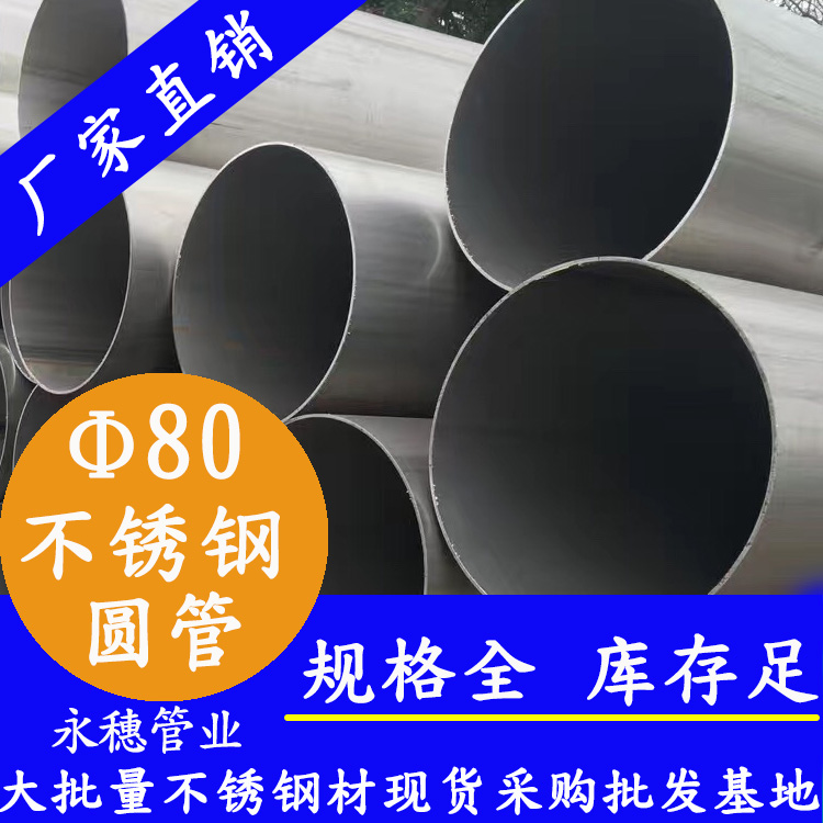 外径80水蜜桃视频在线观看圆管，壁厚0.5--5.0